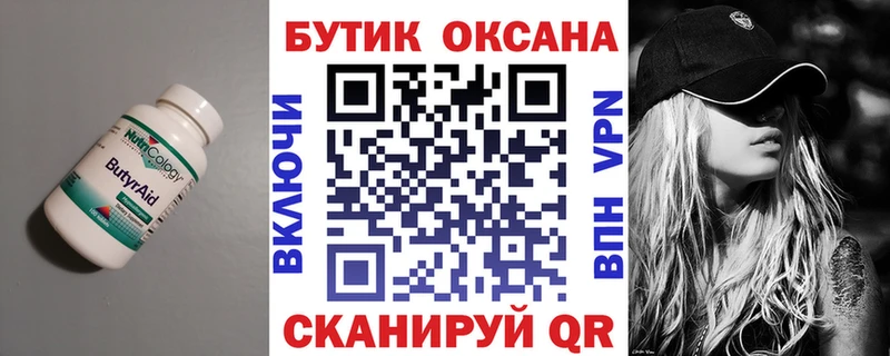 БУТИРАТ 99%  хочу   Сосенский 